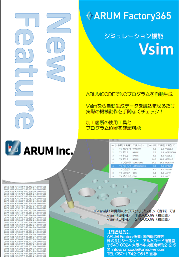 オプション及び新機能ご紹介パンフレット